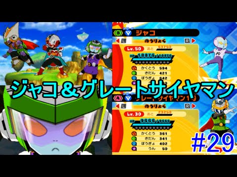 ドラゴンボールフュージョンズ ２９ クリア後イベント消化中 シャンパ ヴァドス ガチバトル グレートサイヤマン１２号 グレートジャコ ギニューマン Ssgssべジータ登場 Kazuboのゲーム実況 Youtube