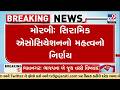 Morbi Ceramic Association Appeals for Car Sharing to Save Fuel | TV9Gujarati