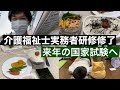 【普通の介護士から介護福祉士へ】 介護士27歳♂の緊張で冷や汗ぷんぷん丸な休日。介護福祉士実務者研修最終試験、医療的ケア実技テストでした。
