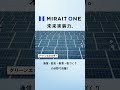 未来実装力。ミライト・ワン「通信・防災・教育・街づくりの分野で活躍!」編