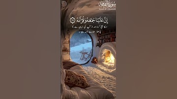 سورة القيامة | بواسطة قاري أحمد احتشام (رسمي) | الآية : ١٤- ١٩ | #احمد #سورة #الله #دين #قران