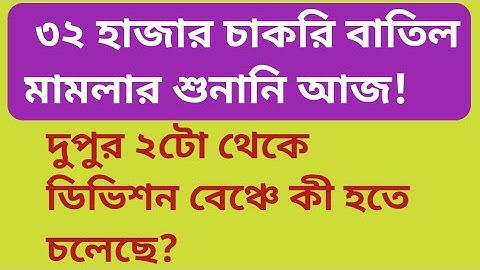 Primary Tet 2014 latest news today / 32000 teacher suspension court case update /