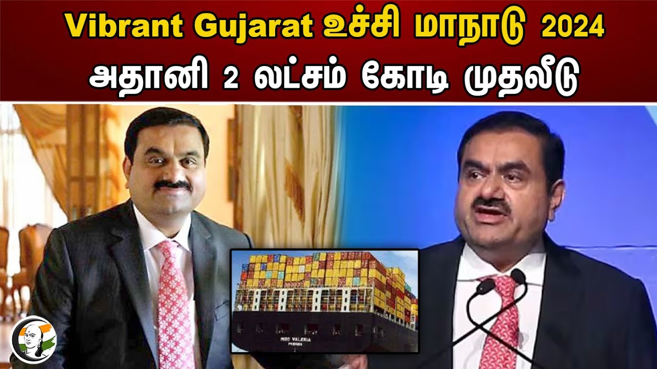Vibrant Gujarat 2 6 2024 அதானி 2 லட்சம் கோடி முதலீடு | Chanakyaa News