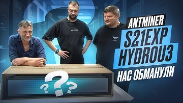 Antminer S21eXPHydroU3 – самый мощный и самый прибыльный ASIC 2025 года | Обзор 862 TH/s монстра