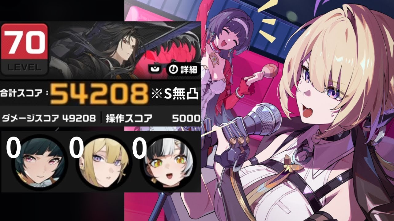 【ゼンゼロ】危局強襲戦 悪夢に縛られし者 54208pt 無凸イヴリン無凸ダイアリン無凸餅なしアストラ　ZZZ Deadly assault Thrall M0 Evelyn Dialyn Astra