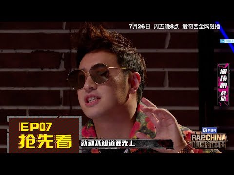 《中国新说唱2019》第七期预告： 车轮大战制作人排兵布阵 谁将先下一城？The Rap of China 2019 | iQIYI