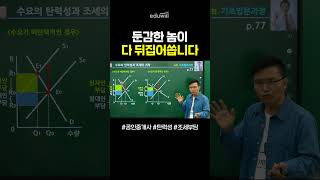 둔감하면 조세부담이 커지는 이유 #shorts #공인중개사