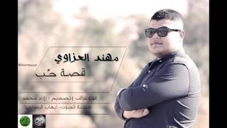 مهند العزاوي قصة حب 2016