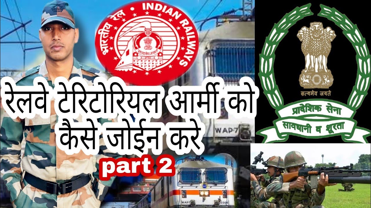 रेलवे इंजीनियर रेजिमेंट टेरिटोरियल आर्मी TAका फॉर्म केसे भरे और फॉर्म कहा से प्राप्त करे || PART- 2