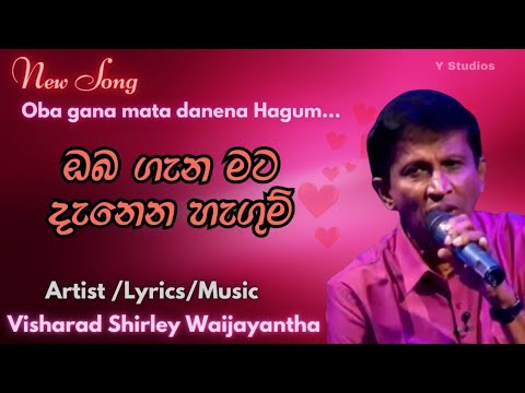 Oba Gana Mata Danena Hagum - Shirly Waijayantha video thumbnail