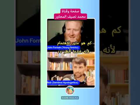 مسلم جديد أمريكي يقصف مبشر الكونيسة بقسووووة