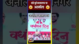 कलानगरचा किलबिल्या म्हणतोय कमऑन किल मी 😂#UddhavThackeray #SSUBT #MaharashtraPolitics #TTP