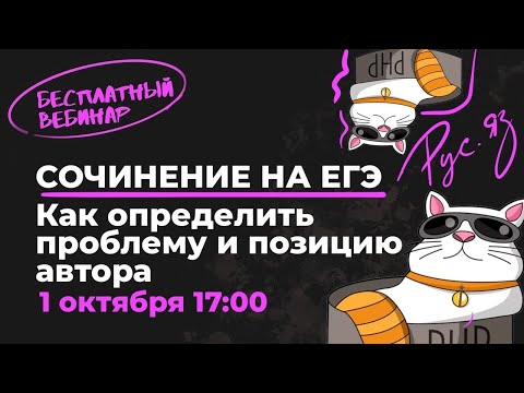 Сочинение. Проблема + позиция автора
