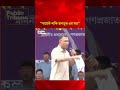 মানুষের ভাগ্য বদলের বাজেট নিয়ে অপপ্রচারের অভিযোগ প্রধানমন্ত্রীর। Public Tribune