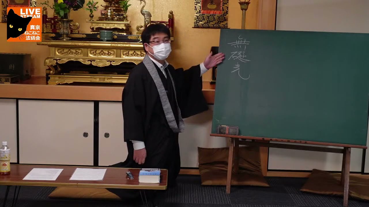 親鸞和讃を読む「かならず煩悩のこほりとけ（１）」瓜生崇