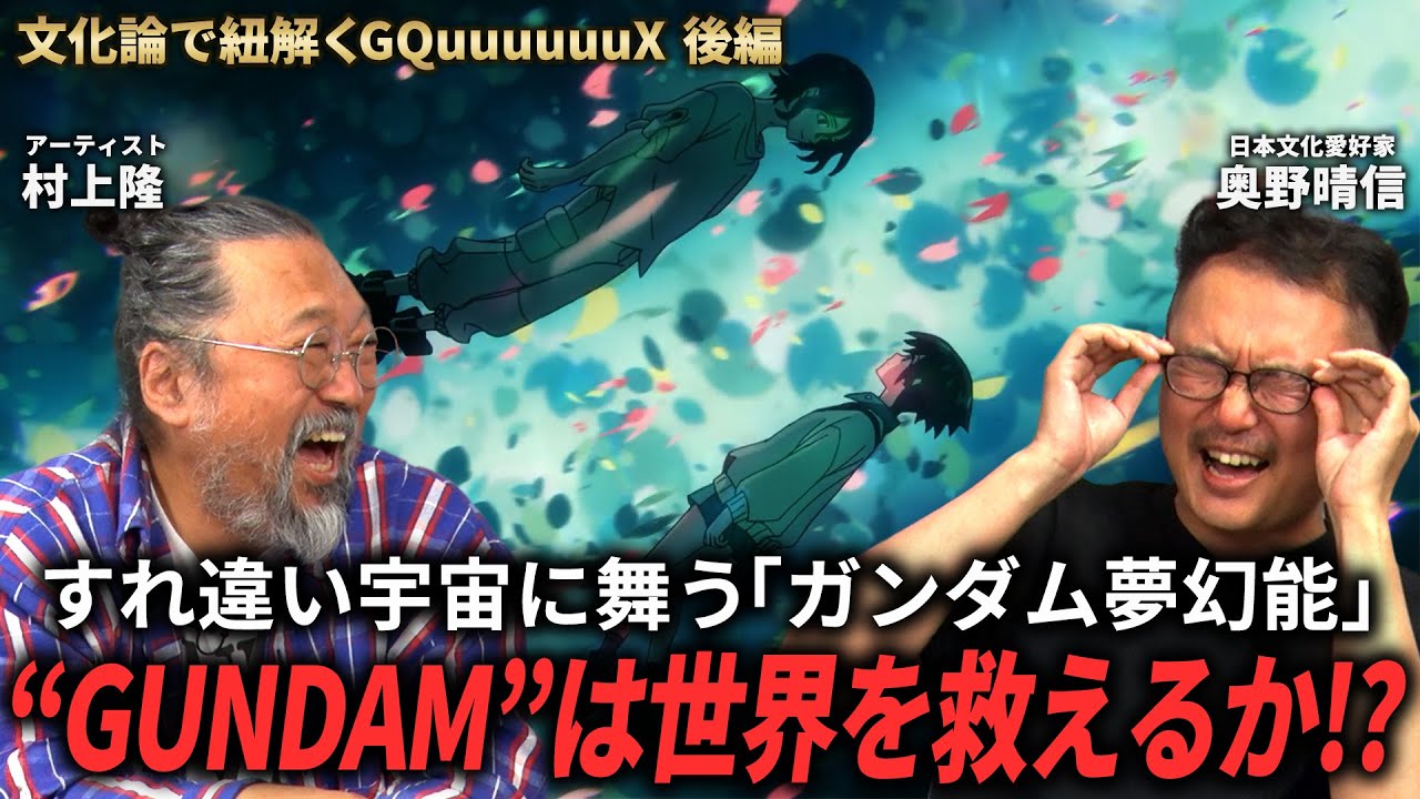 “いつかまた会えるって信じてきた俺たちの物語”が世界を変える〜「ガンダム」戦後日本文化独立宣言論【後編】