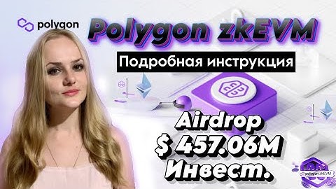 🔥#Polygon #zkEVM подробная инструкция Как получить 🔥#ретродроп #owlto