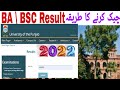 How to check result BA BSc Punjab University | BA BSc ka result Punjab University tarika