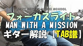 フォーカスライト Man With A Mission Guitar Cover By からす Youtube フォーカスライト Man With A Mission Guitar Cover By からす Youtube