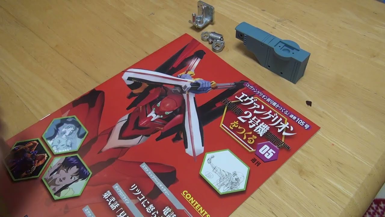 エヴァンゲリオン２号機をつくる　第4号＋第5号＋第6号