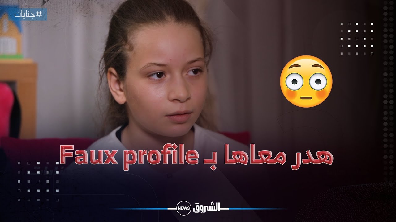 :جنايات | لهذا السبب يجب على الأولياء مراقبة أبنائهم وخاصة رسائلهم في الهاتف..شاهد
