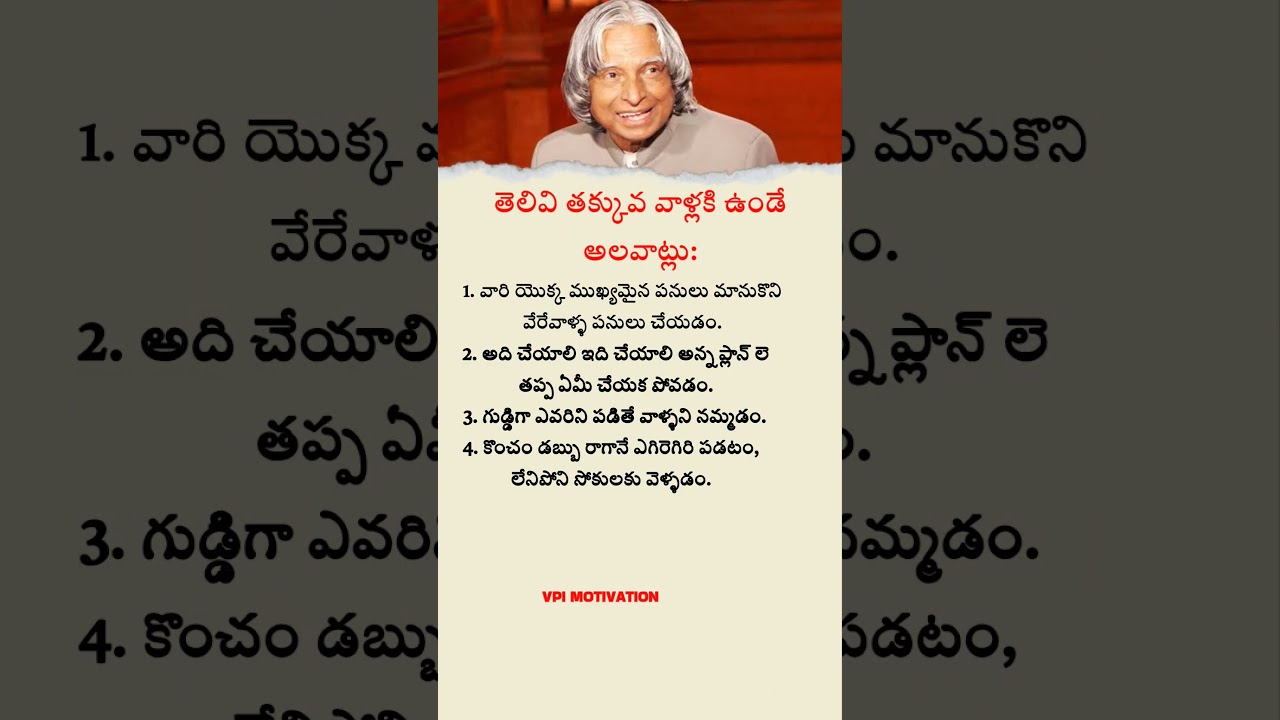 తెలివి తక్కువ వాళ్లకు ఉండే అలవాట్లు..🔥 | Abdul Kalam motivational speech Telugu 💯 #viral #trending