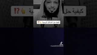 طريقة حل مشاكلك الزوجيه #trending #السعودية #explore #ترند #reels