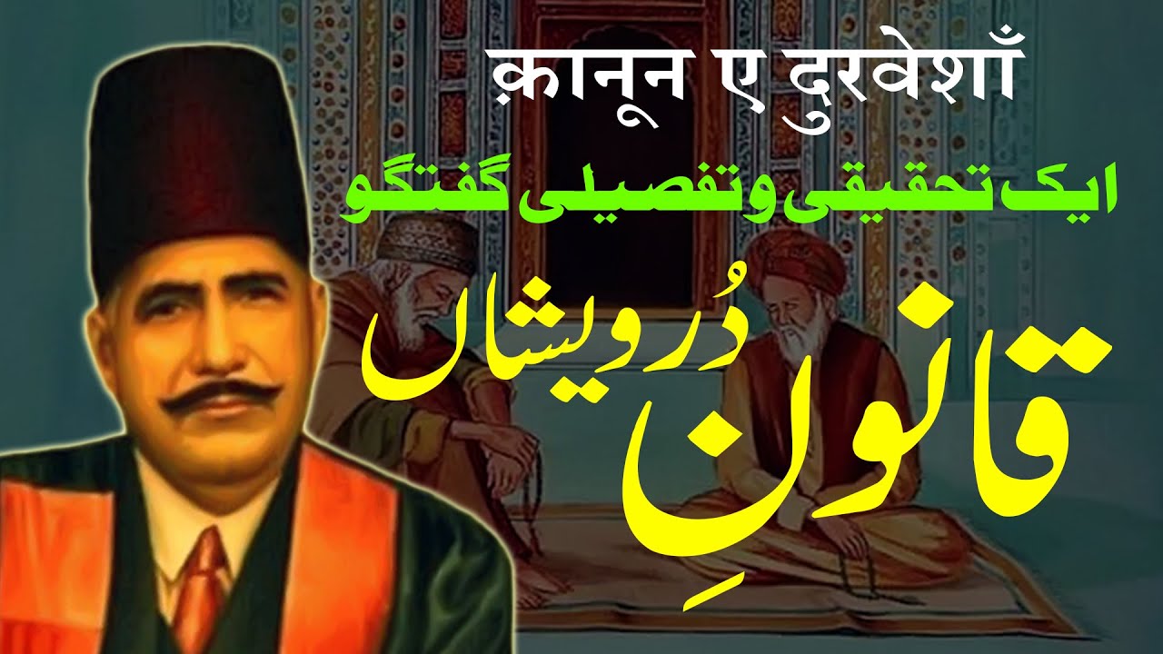 Qanun e Durweshan | Ek Tahqiqi o Tafseeli Bayan | Tazkira e Auliya Irfan e ilahi || By Meraj Afzaly