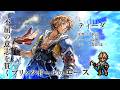 『OCTOPATH TRAVELER 大陸の覇者』×『FINAL FANTASY X』期間限定でコラボ開催！「ティーダ」（CV：森田 成一さん）