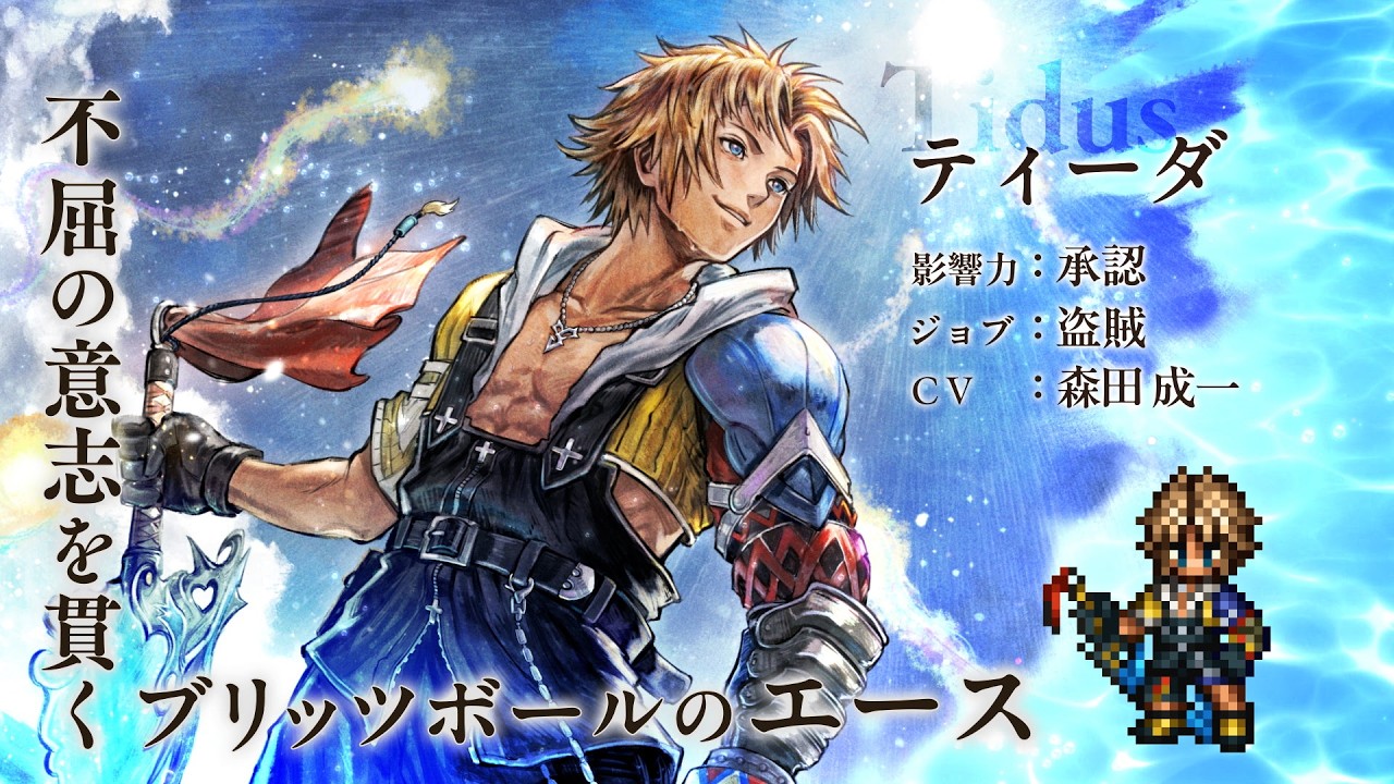 スクエニ、『オクトパストラベラー 大陸の覇者』で『FFX』コラボを本日