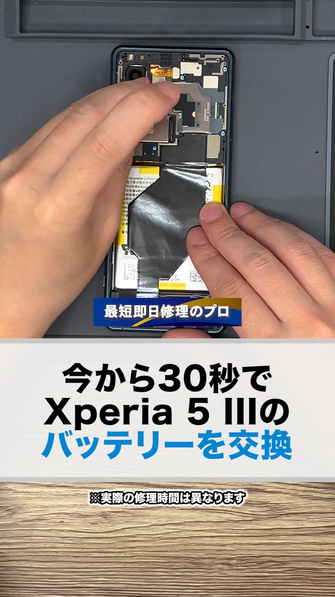 Repair in 30 seconds] Xperia 5 III battery replacement! What's the