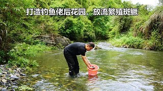 春季放流斑鳜 尝试打造钓鱼佬后花园 刚放流就发现渔网结局难料 by 爱野钓的小范 244 views 11 days ago 2 minutes, 20 seconds