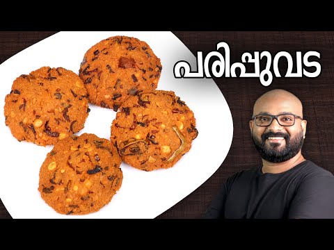 Parippu Vada | Parippu Vada - Kerala Style | Dal Vada Malayalam Recipe