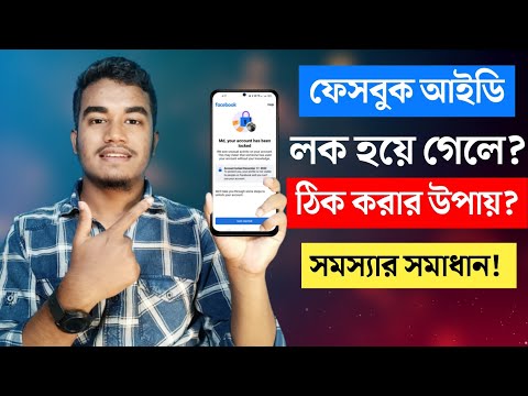 ভিডিও: ফেসবুকে ভিডিও খোঁজার 6 টি উপায়