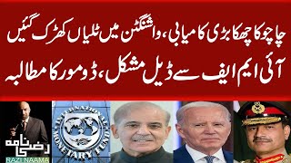 Big Game by PM Shahbaz Sharif through Washington | IMF Pakistan Deal | Razi Naama