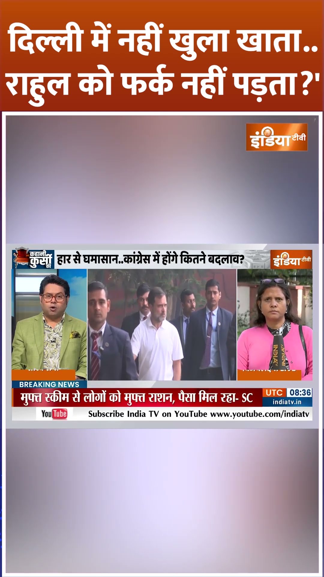 दिल्ली में नहीं खुला खाता...राहुल को फर्क नहीं पड़ता? #rahulgandhi #delhielectionresults #delhinewcm