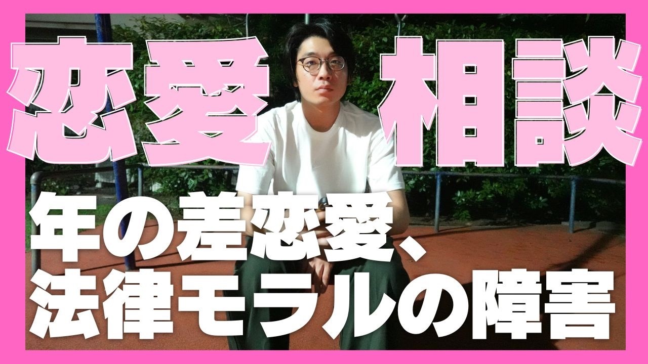 【ブランコ恋愛相談】止められない。女子高生、50代大人への年の差恋愛。