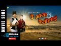 Gurung movie song        official movie song 