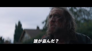 映画『PIG／ピッグ』予告編