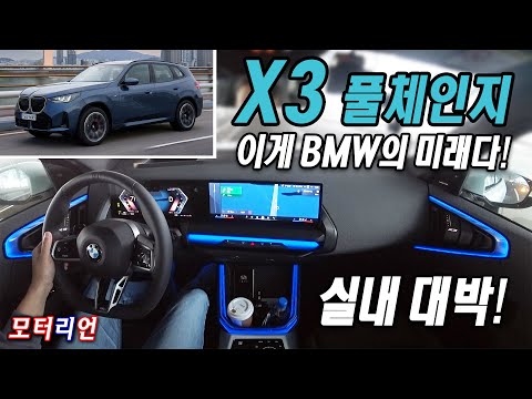 BMW &amp;#39;<strong>X3</strong> 20 M 스포츠 프로&amp;#39; 시승기