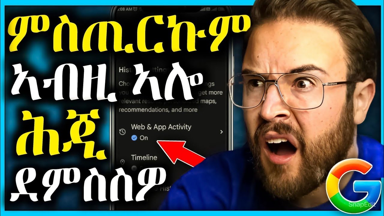 ደምስስዎ ናይ ዓመታት ሚስጢርኩም ጎግል  መዝጊብዎ ኣሎ /ንሰብ ኣይትሃቡ ሞባይልኩም።