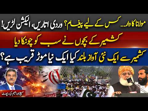 Balochistan,KP Kashmirs Schoolchildren Lead Unprecedented Protest!Maulana Targets the Establishment?