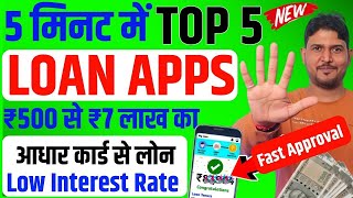 5 मिनट मे 💰 top 5 loan apps in india | 100% Real Top 5 Loan Apps in India 2025 | Top 5 Loan App New screenshot 5