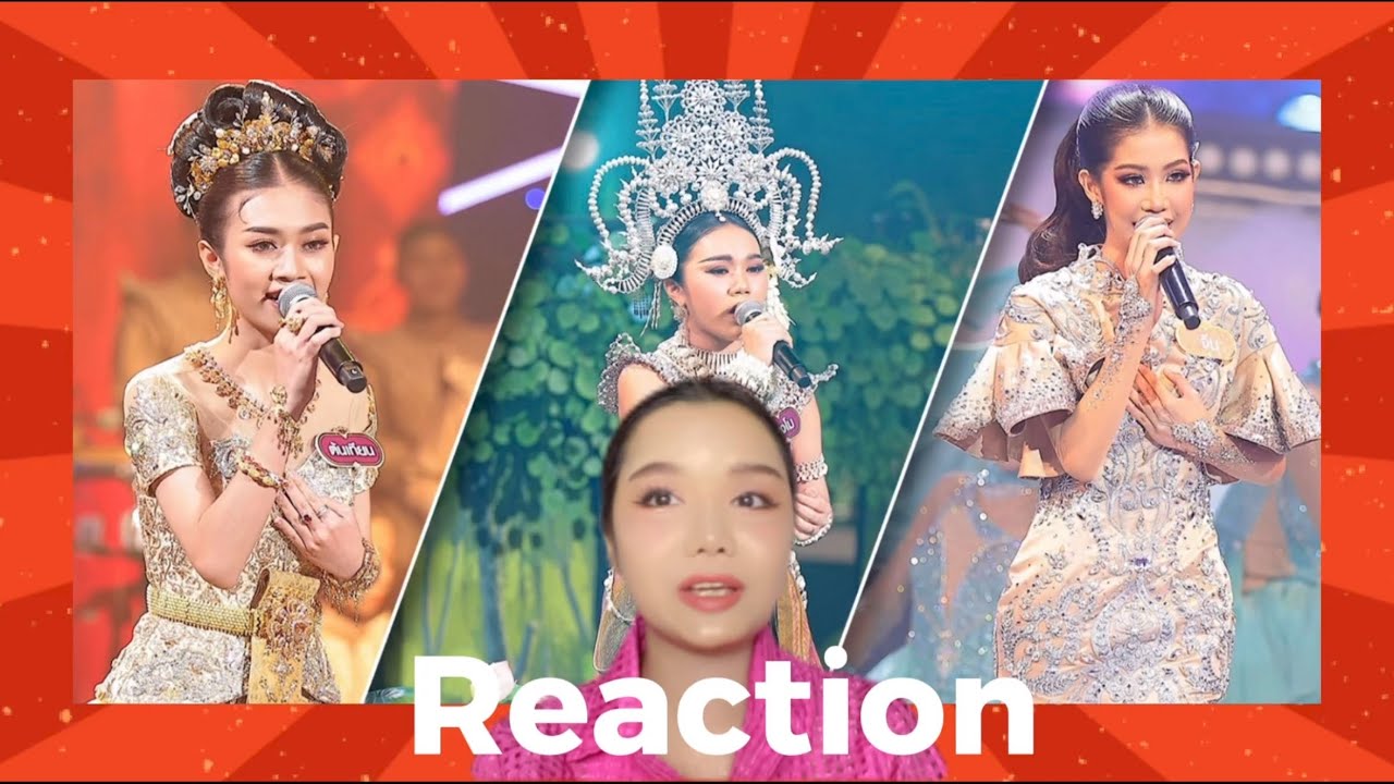 Reaction - ชิงช้าสวรรค์ 2024 รอบชิง