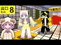 【バッチとコラボ🐝】超怖い8番出口の地下通路に閉じ込められるマインクラフト😱【まいくら Minecraft】まぁちゃんねる