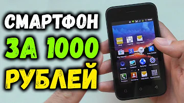 Какой телефон можно купить за 1000 рублей