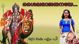 Sailarajathanaye Devisopanam Bhadra Kmp Eloor Biju