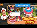 Cooking Diary lp #4 Открытие Кондитерской и начало нового Сезона на Пути к Славе