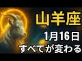 山羊座♑|タロットが語った!30年で最も衝撃的な展開が始まる!