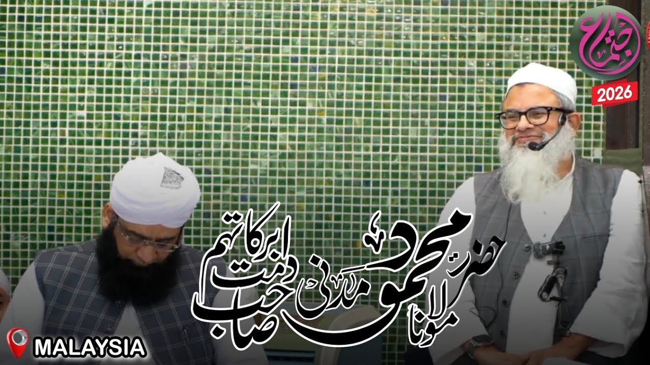 Malaysia Naqshbandi Ijtema 2026 || Bayan Of Maulana Mahmood Madani Sahab DB